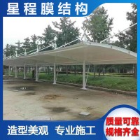 膜结构汽车棚
