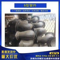 B型管件