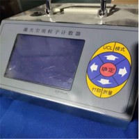 尘埃粒子计数器