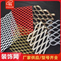 装饰铝板网