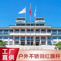 户外旗杆