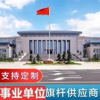 政府旗杆
