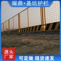 施工基坑围栏