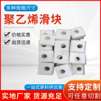 聚乙烯滑块