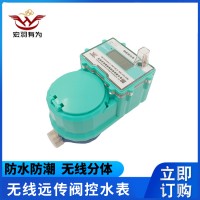 远传水表