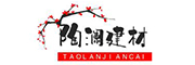 陶澜建材有限公司