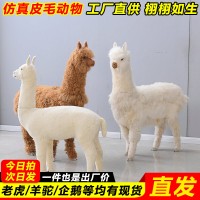 仿真羊驼