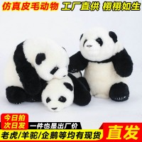 仿真黑白熊猫