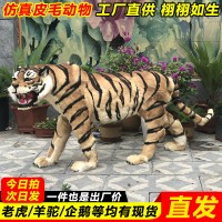 仿真老虎